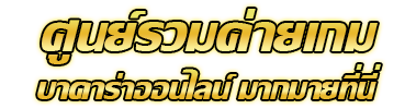 xbet คาสิโนออนไลน์ที่รวมทุกความสนุกและกำไรมหาศาลไว้ที่เดียว